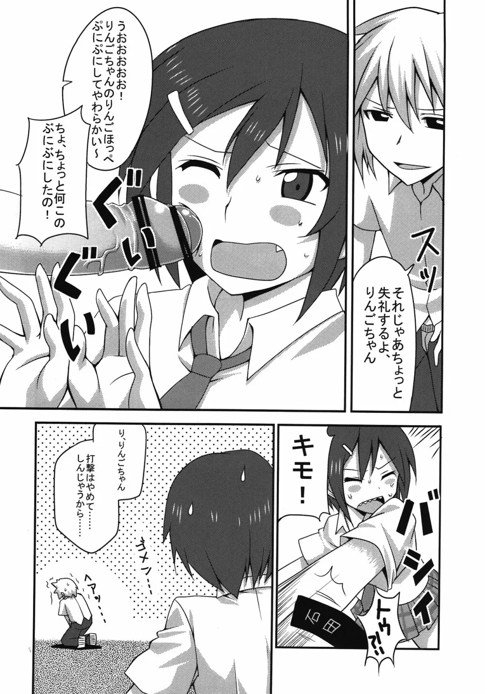 男子と女子の日常 - page7