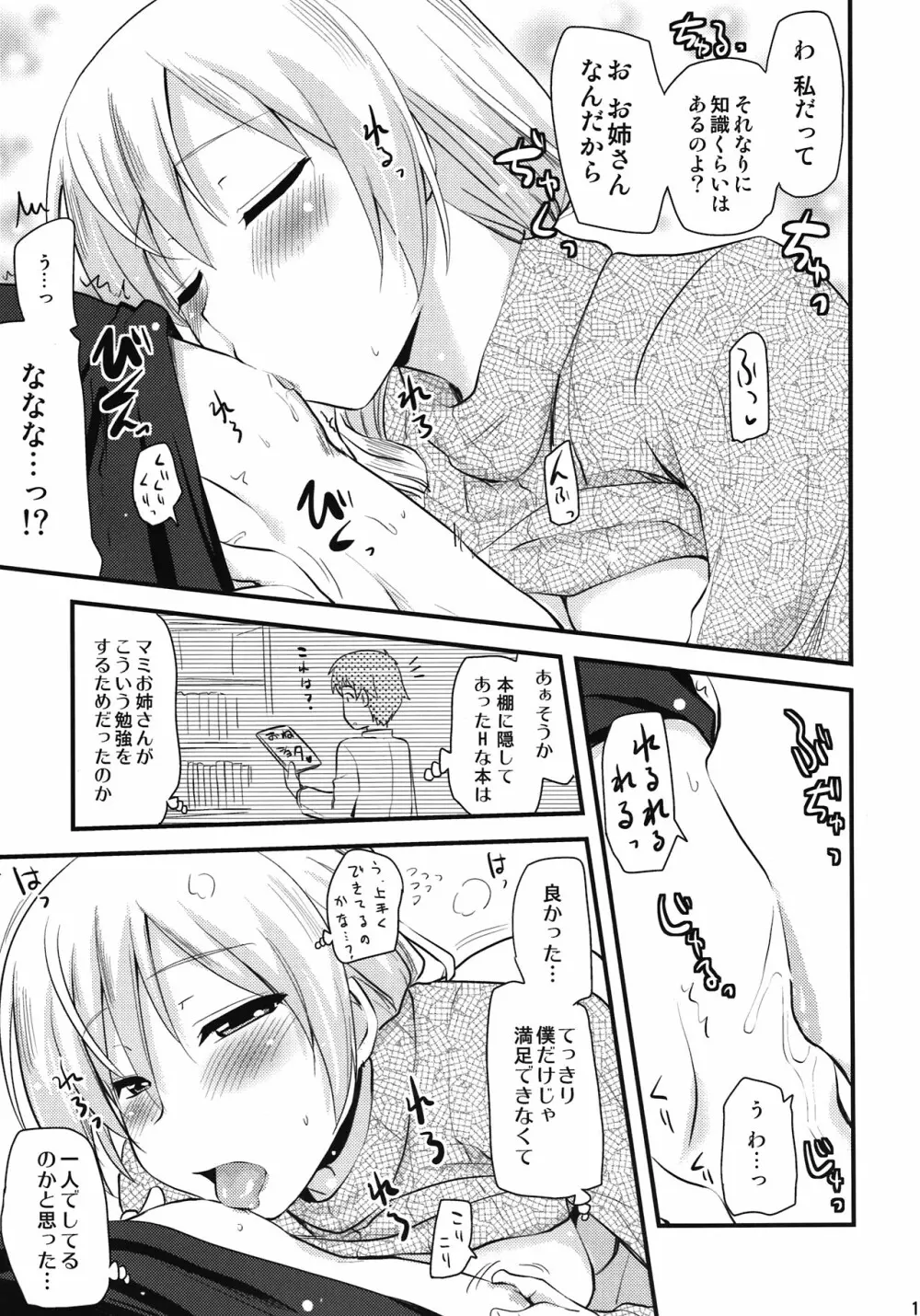 (COMIC1☆6) [真･聖堂☆本舗 (聖☆司)] 巴マミ(30)とたっくん(18) (魔法少女まどか☆マギカ) - page11