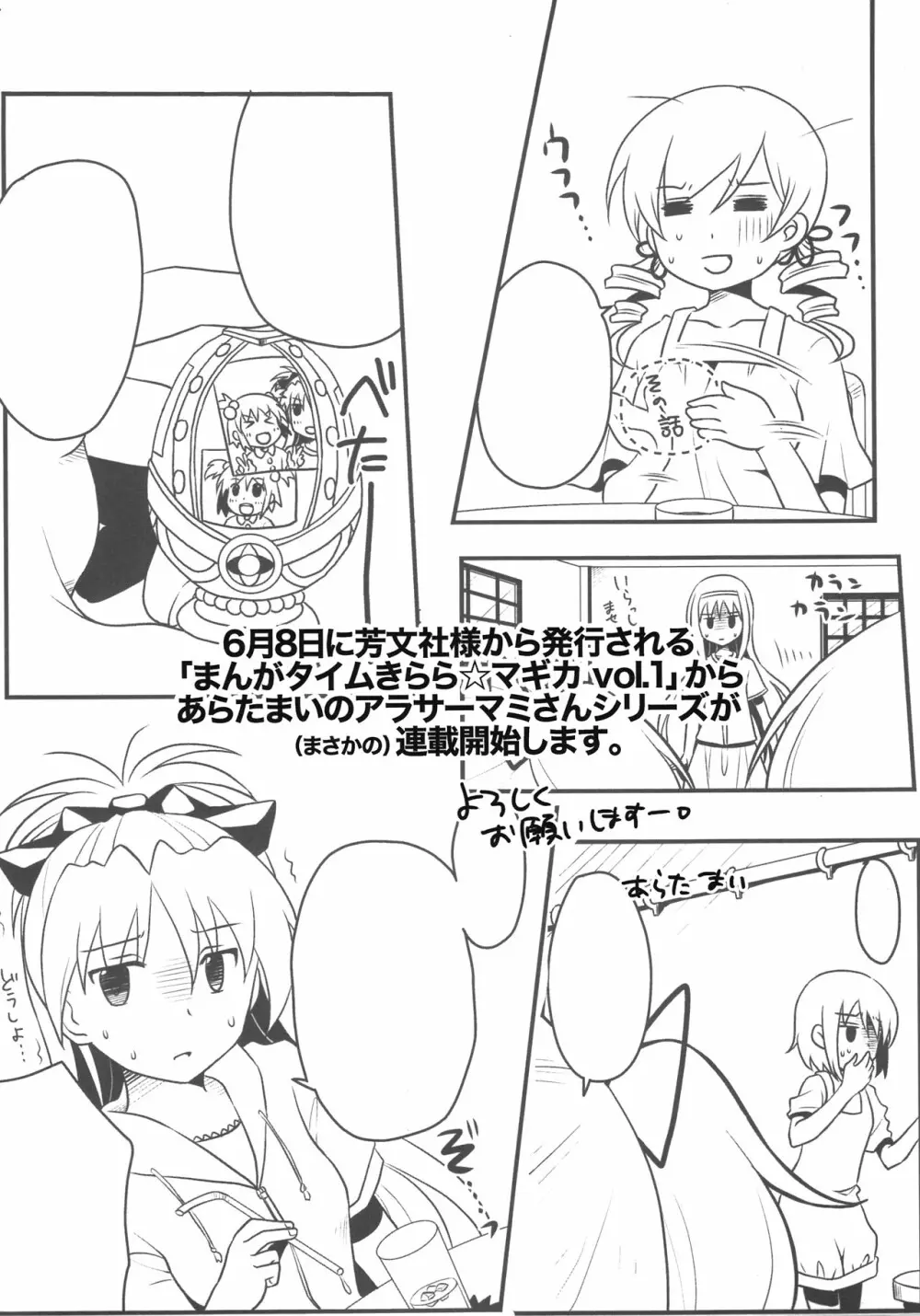 (COMIC1☆6) [真･聖堂☆本舗 (聖☆司)] 巴マミ(30)とたっくん(18) (魔法少女まどか☆マギカ) - page24