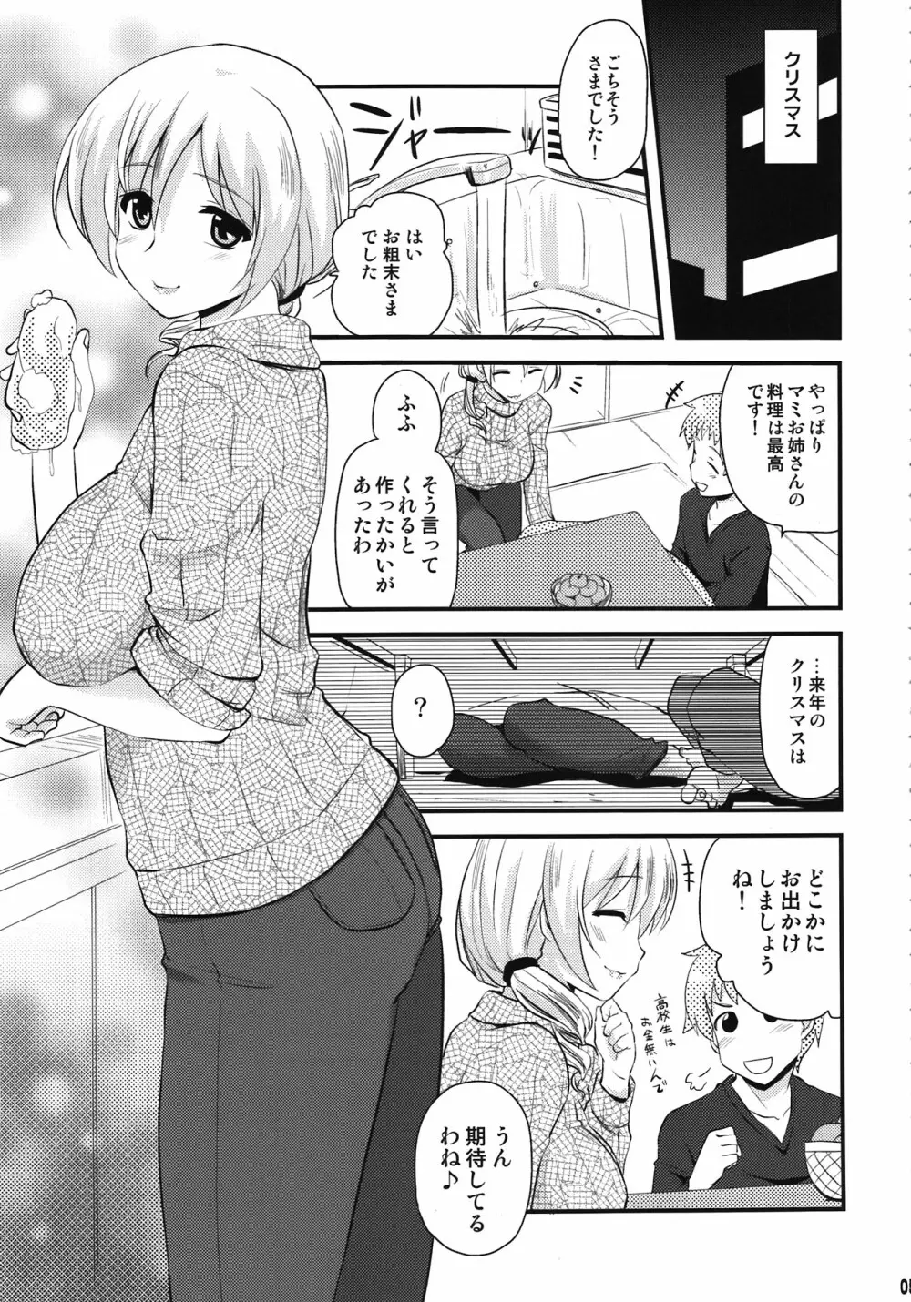 (COMIC1☆6) [真･聖堂☆本舗 (聖☆司)] 巴マミ(30)とたっくん(18) (魔法少女まどか☆マギカ) - page5