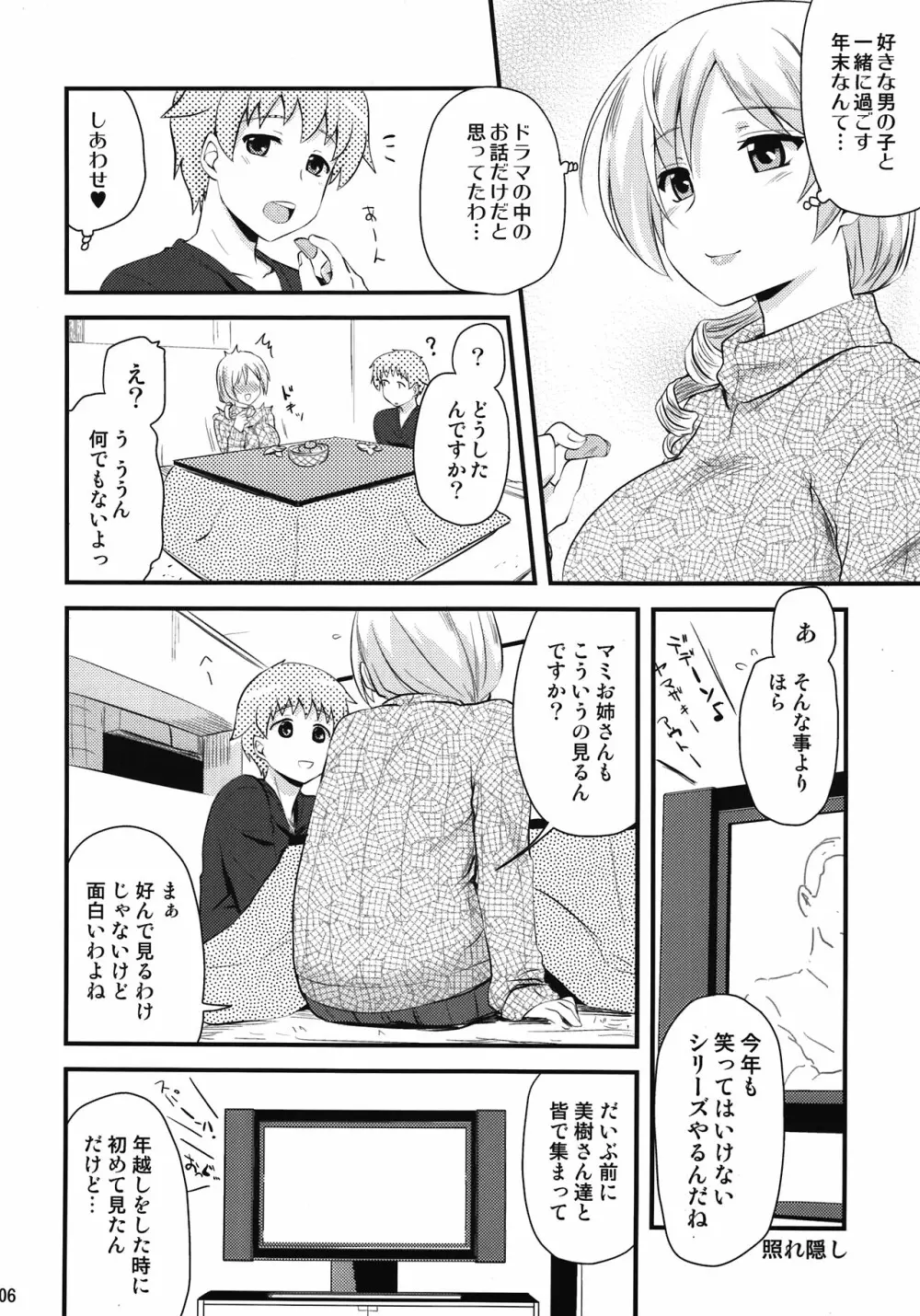 (COMIC1☆6) [真･聖堂☆本舗 (聖☆司)] 巴マミ(30)とたっくん(18) (魔法少女まどか☆マギカ) - page6