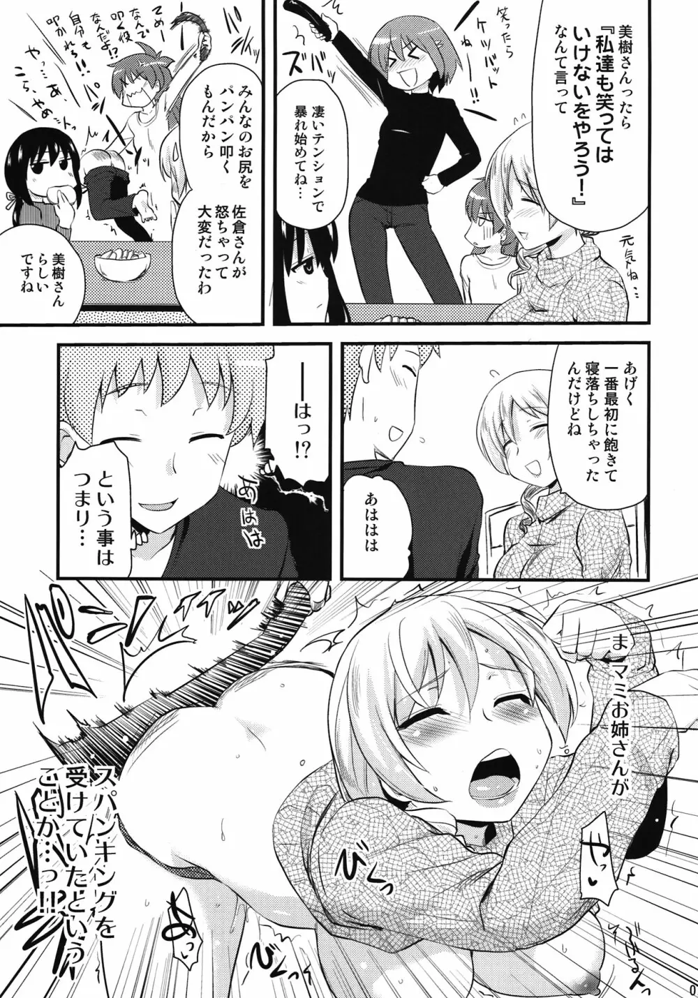 (COMIC1☆6) [真･聖堂☆本舗 (聖☆司)] 巴マミ(30)とたっくん(18) (魔法少女まどか☆マギカ) - page7