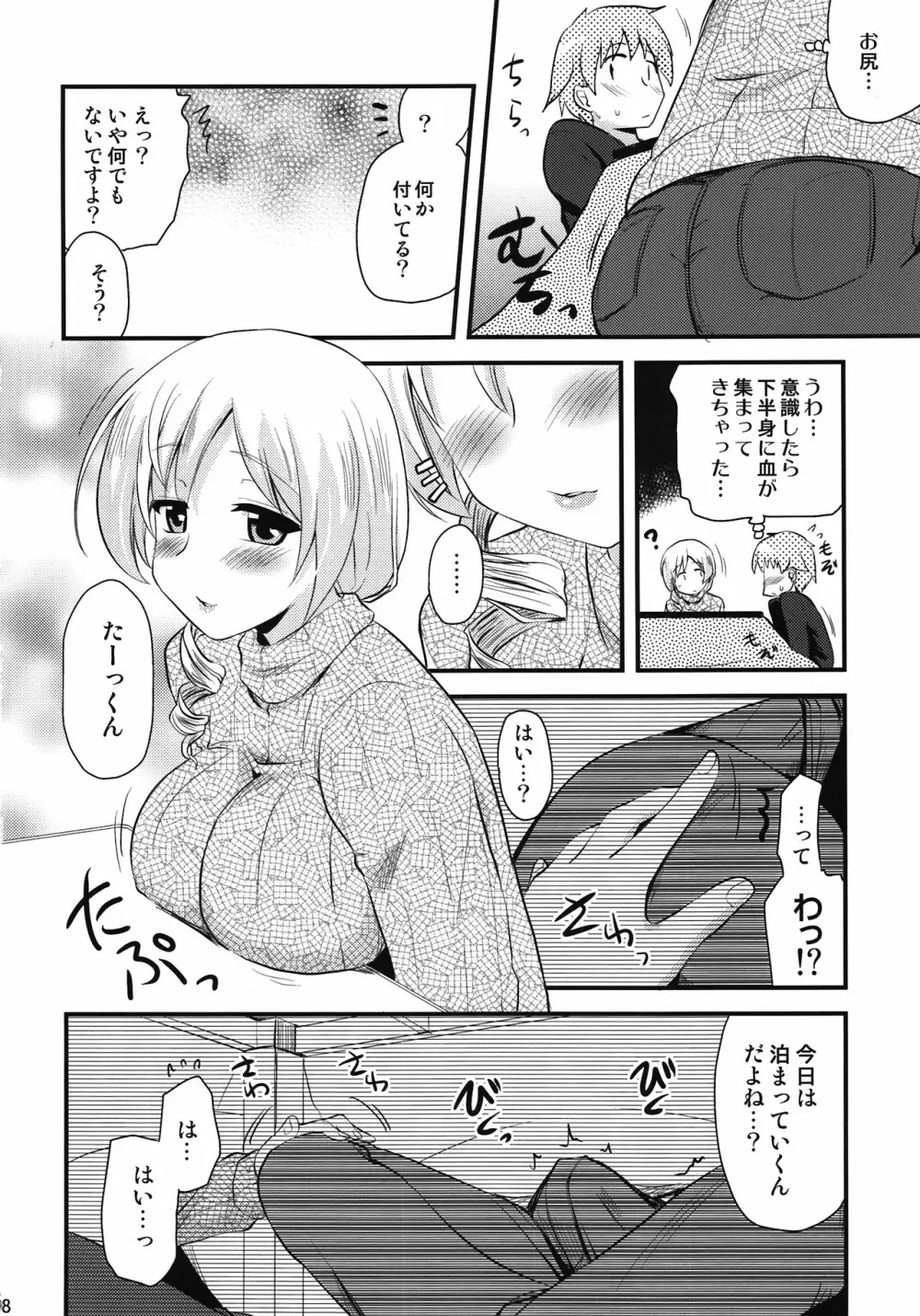 (COMIC1☆6) [真･聖堂☆本舗 (聖☆司)] 巴マミ(30)とたっくん(18) (魔法少女まどか☆マギカ) - page8