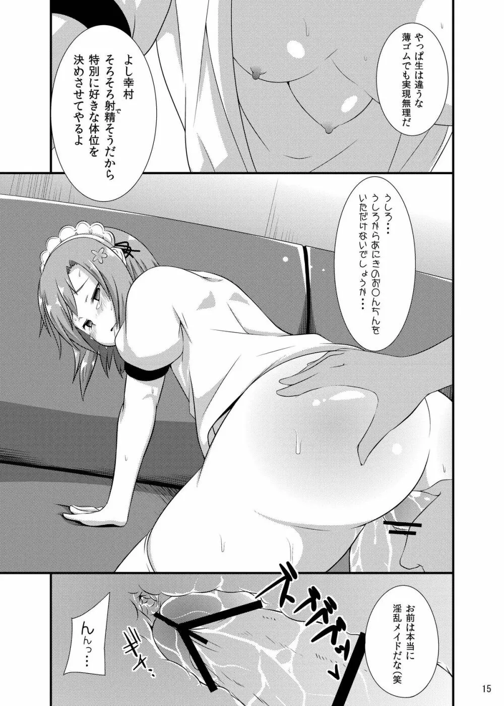 僕は性欲が少ない - page14