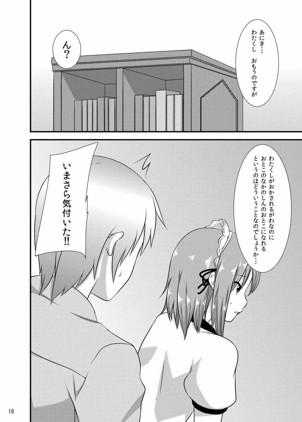 僕は性欲が少ない - page17