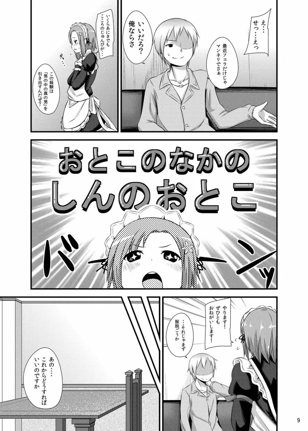 僕は性欲が少ない - page8