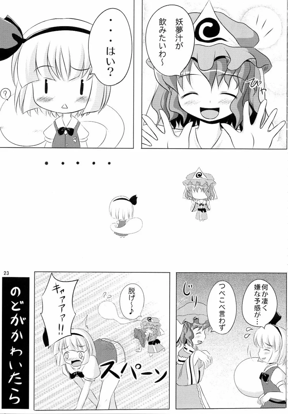 あっ！うん？ - page22