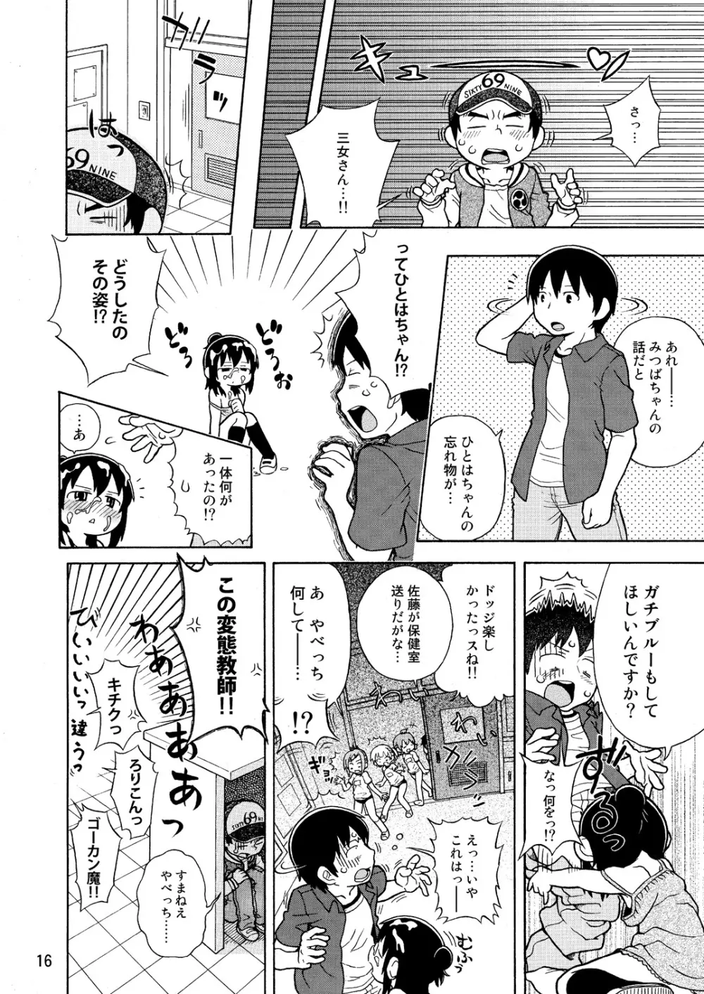 みつどもえのひわい本 - page17