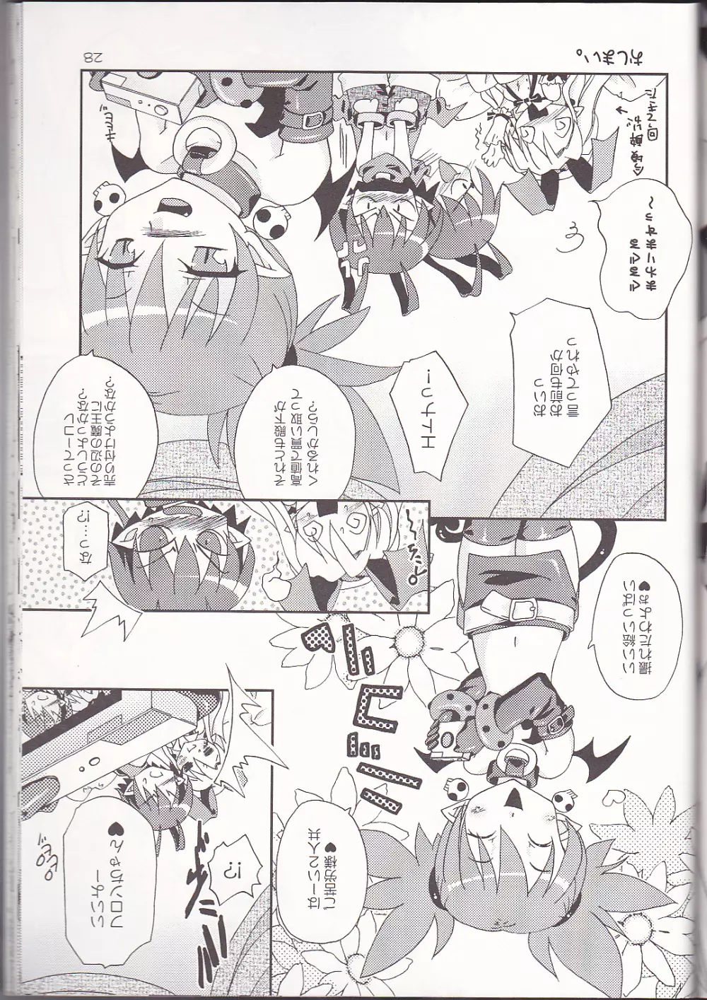 Hi・me・go・to - page28