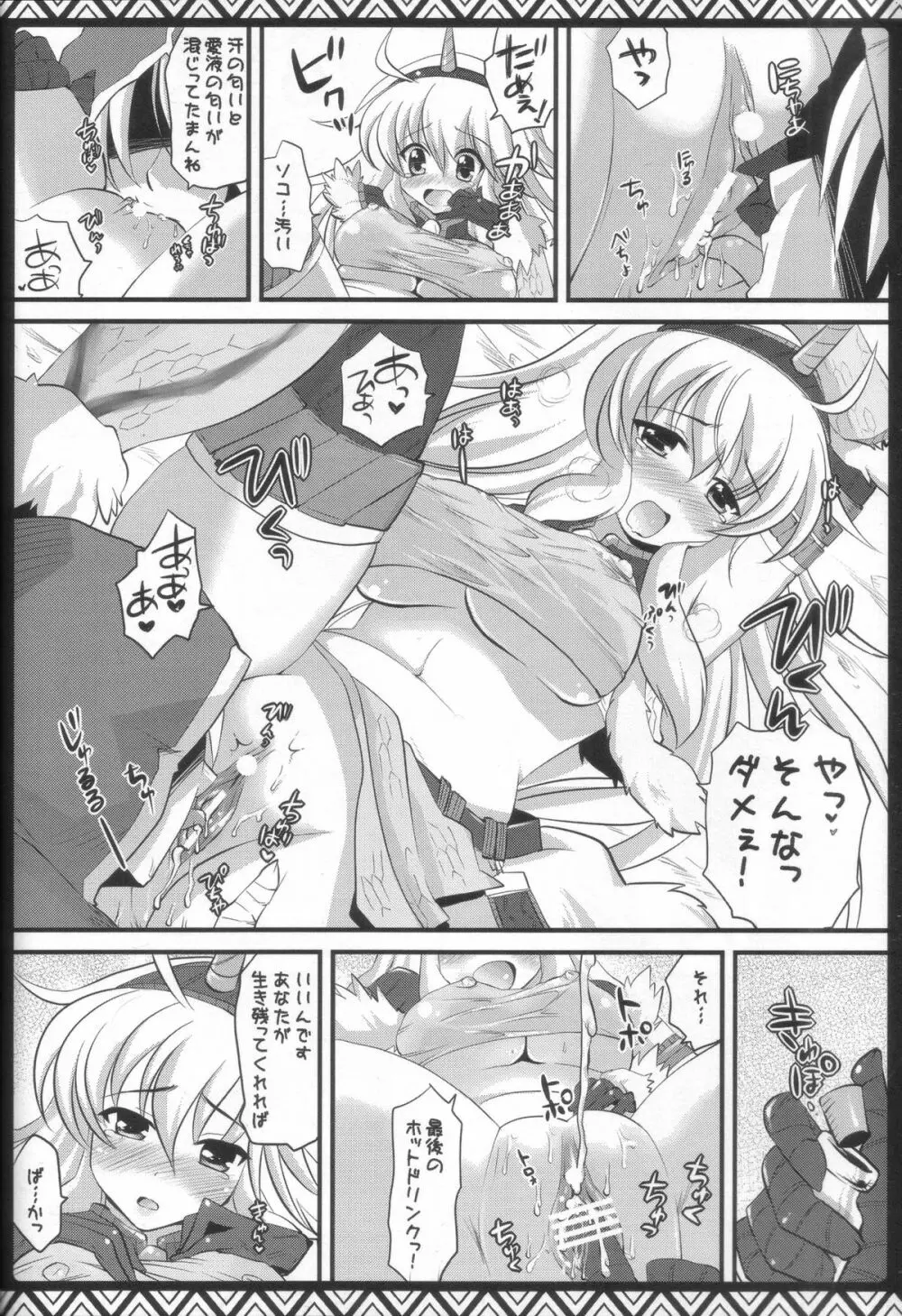 狩娘々総集編Classic - page11