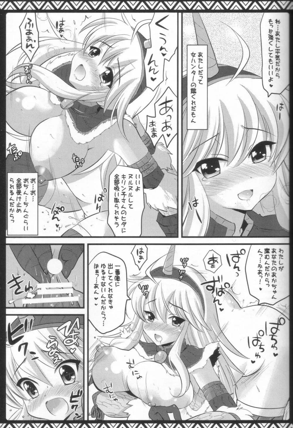 狩娘々総集編Classic - page16