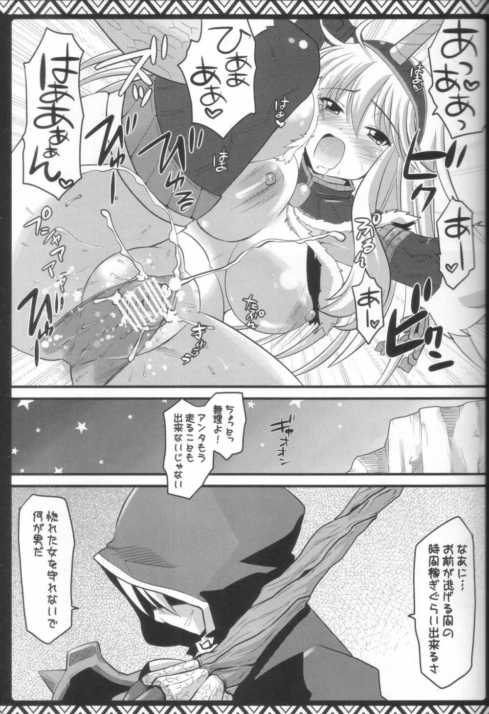 狩娘々総集編Classic - page18