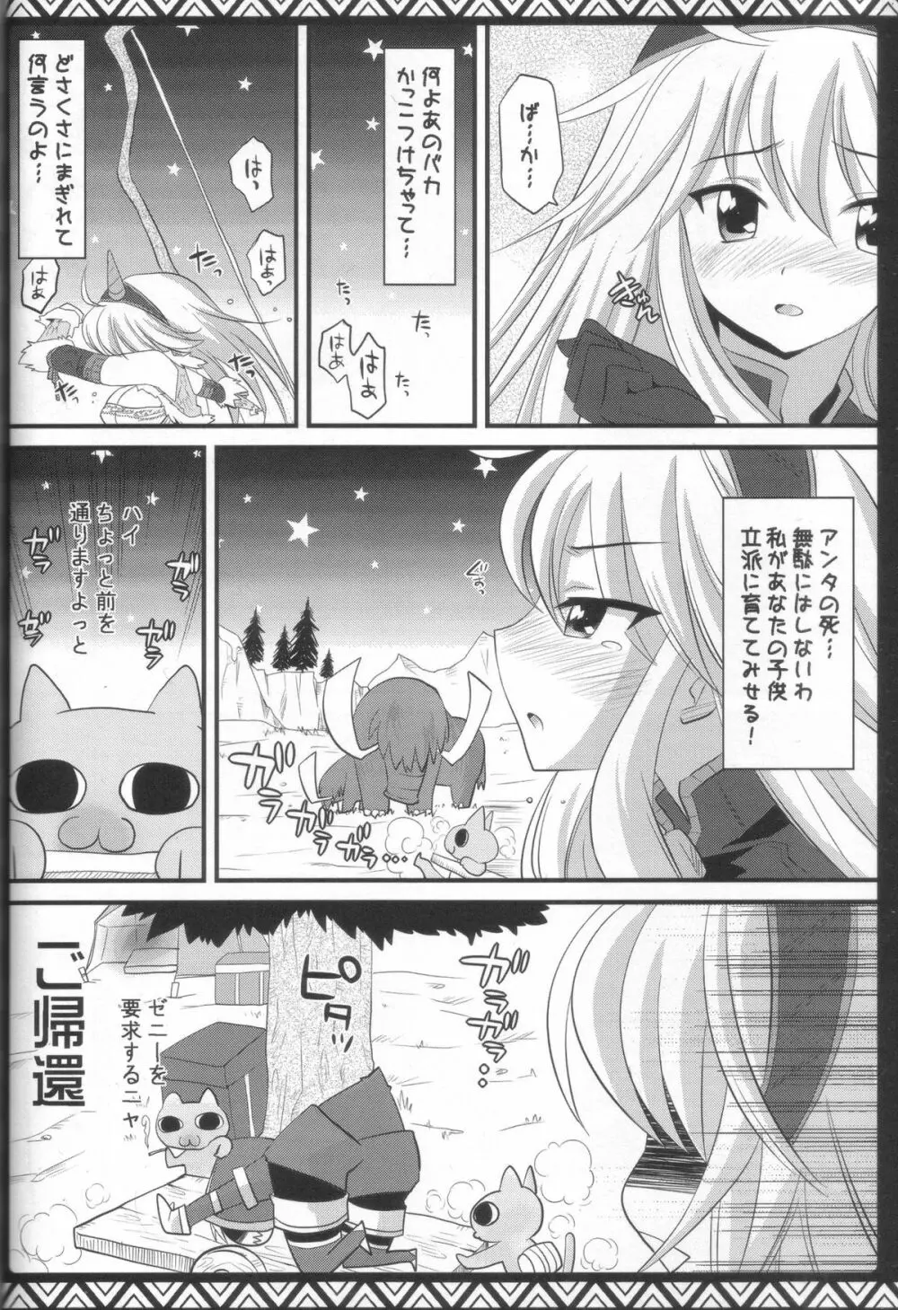 狩娘々総集編Classic - page19