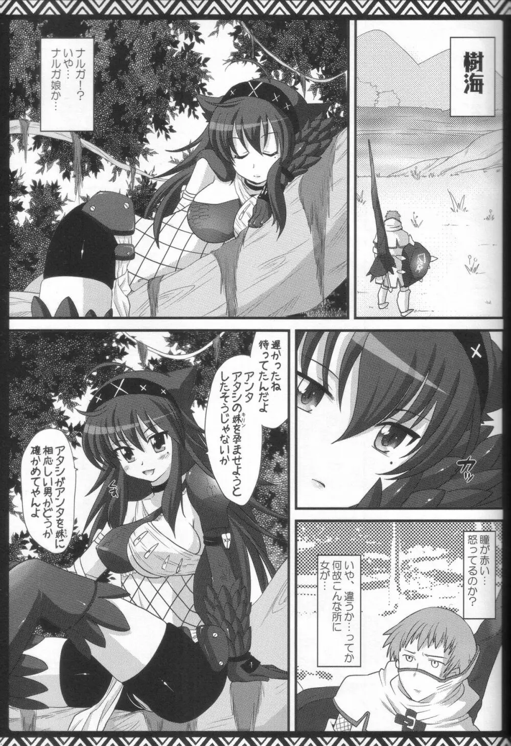 狩娘々総集編Classic - page32