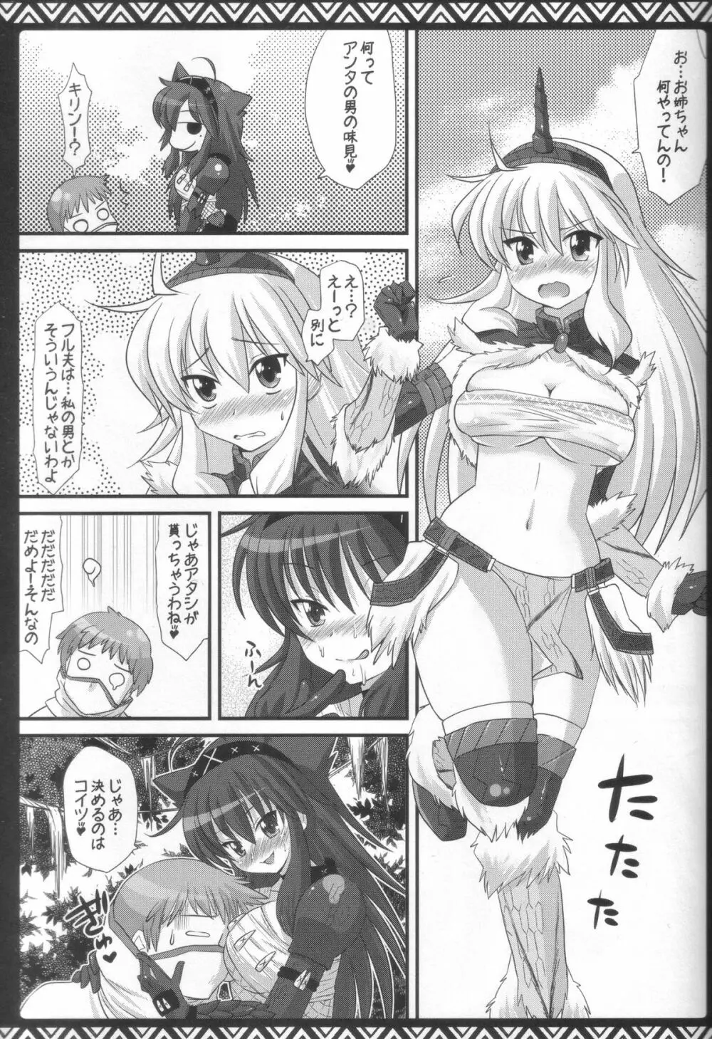 狩娘々総集編Classic - page34