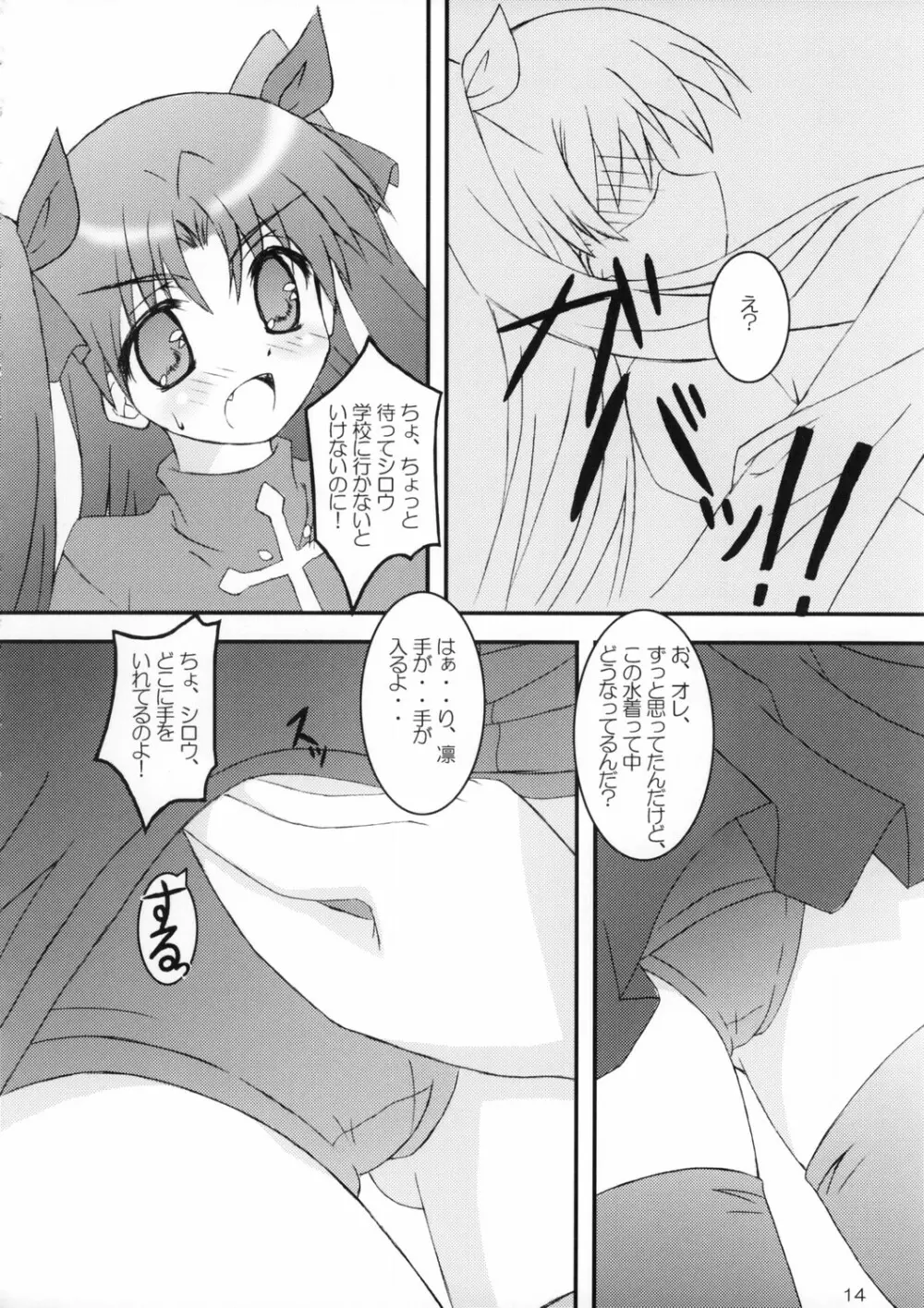 紺色の戦士の休息 - page13