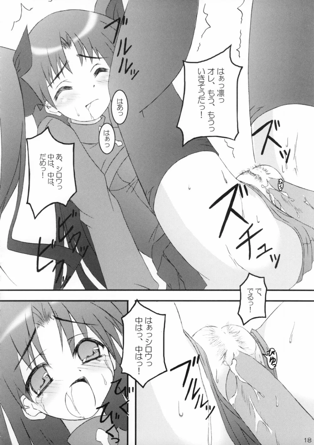 紺色の戦士の休息 - page17