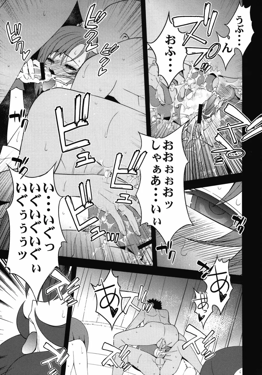 ヒミツサークル - page21