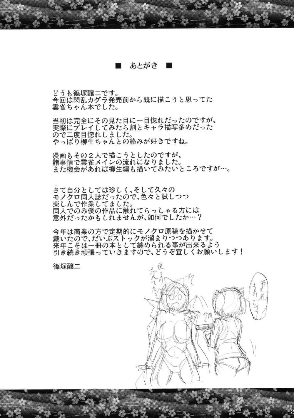 桃色雲雀 - page25