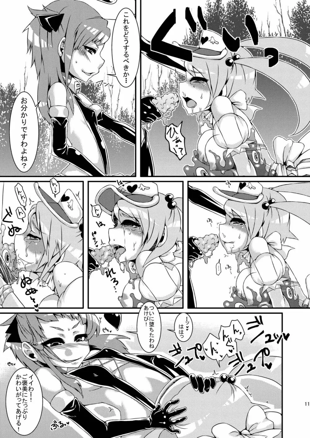 魔法少女あけびちゃん～ピンチ!?スライム男爵の罠!～ - page10