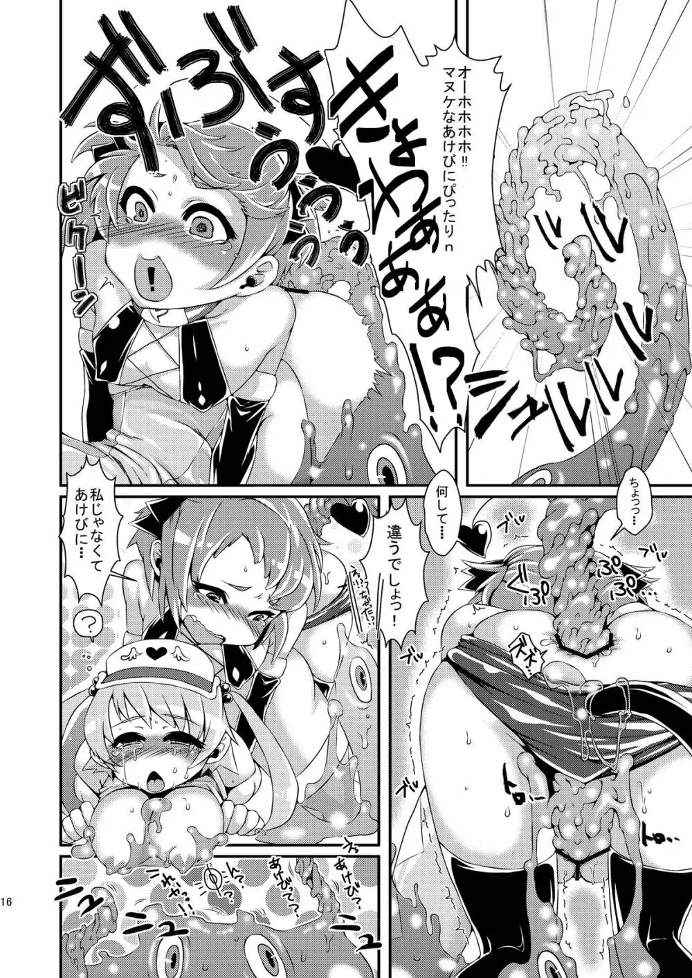 魔法少女あけびちゃん～ピンチ!?スライム男爵の罠!～ - page15