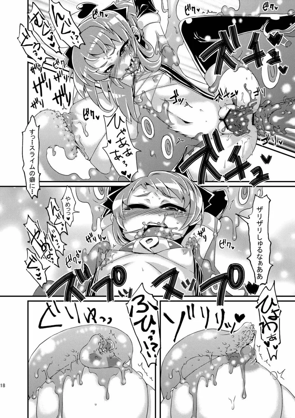 魔法少女あけびちゃん～ピンチ!?スライム男爵の罠!～ - page17