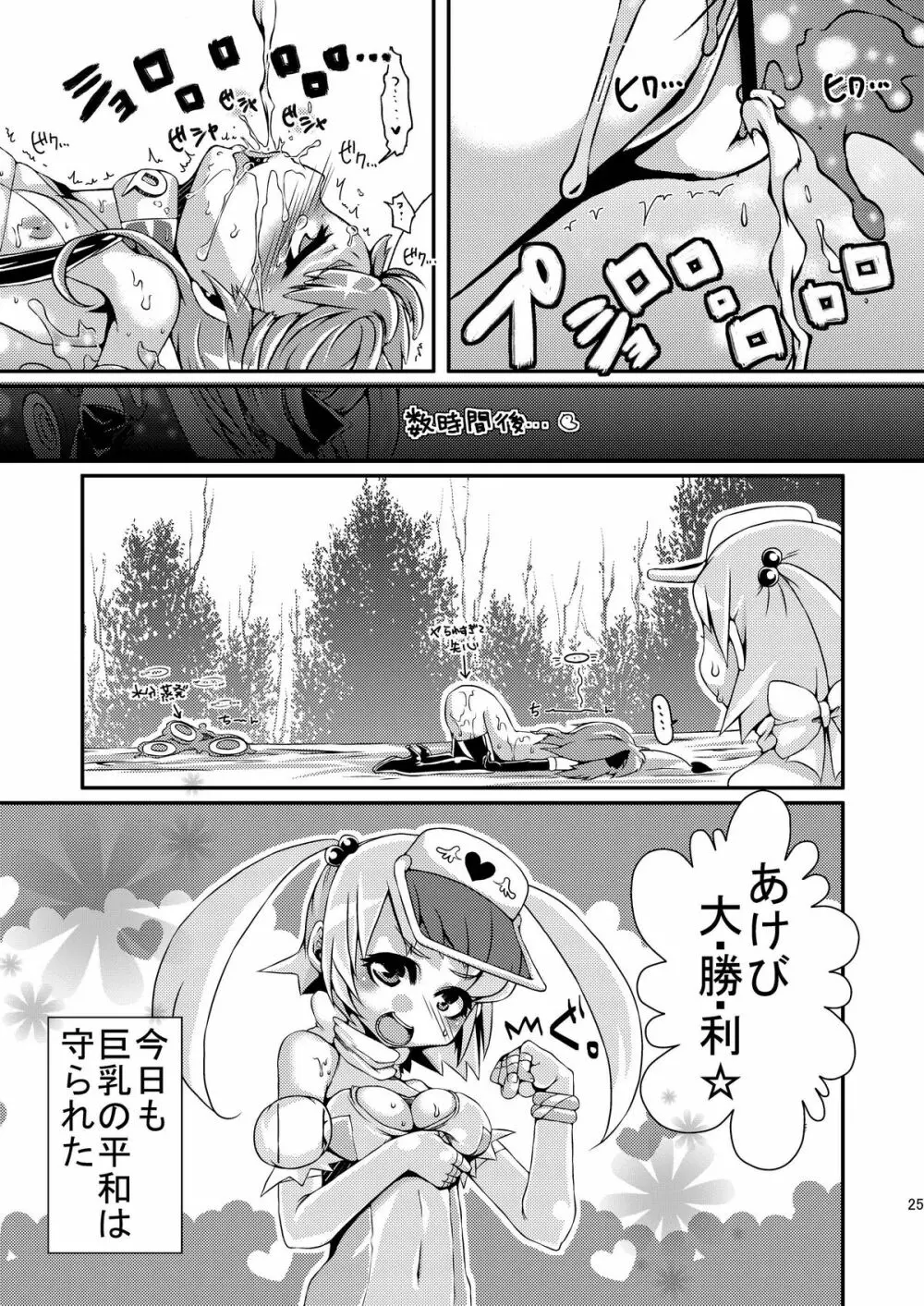 魔法少女あけびちゃん～ピンチ!?スライム男爵の罠!～ - page24