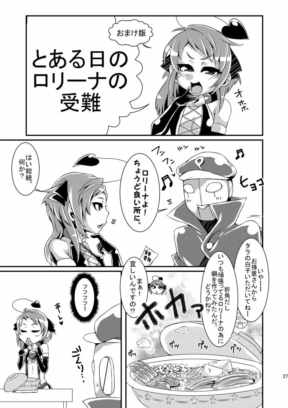 魔法少女あけびちゃん～ピンチ!?スライム男爵の罠!～ - page26