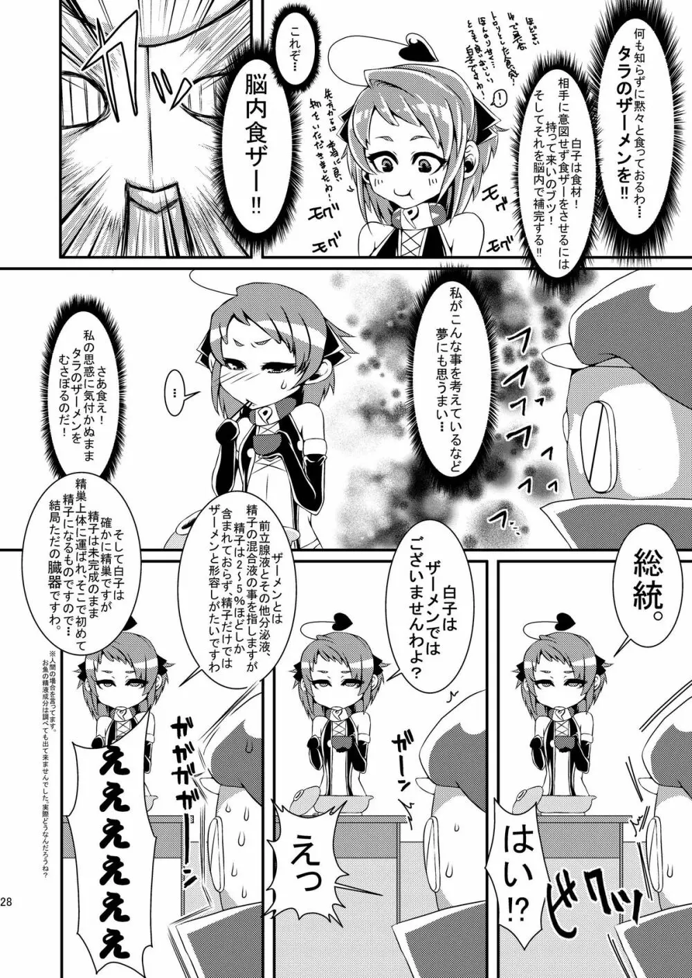 魔法少女あけびちゃん～ピンチ!?スライム男爵の罠!～ - page27