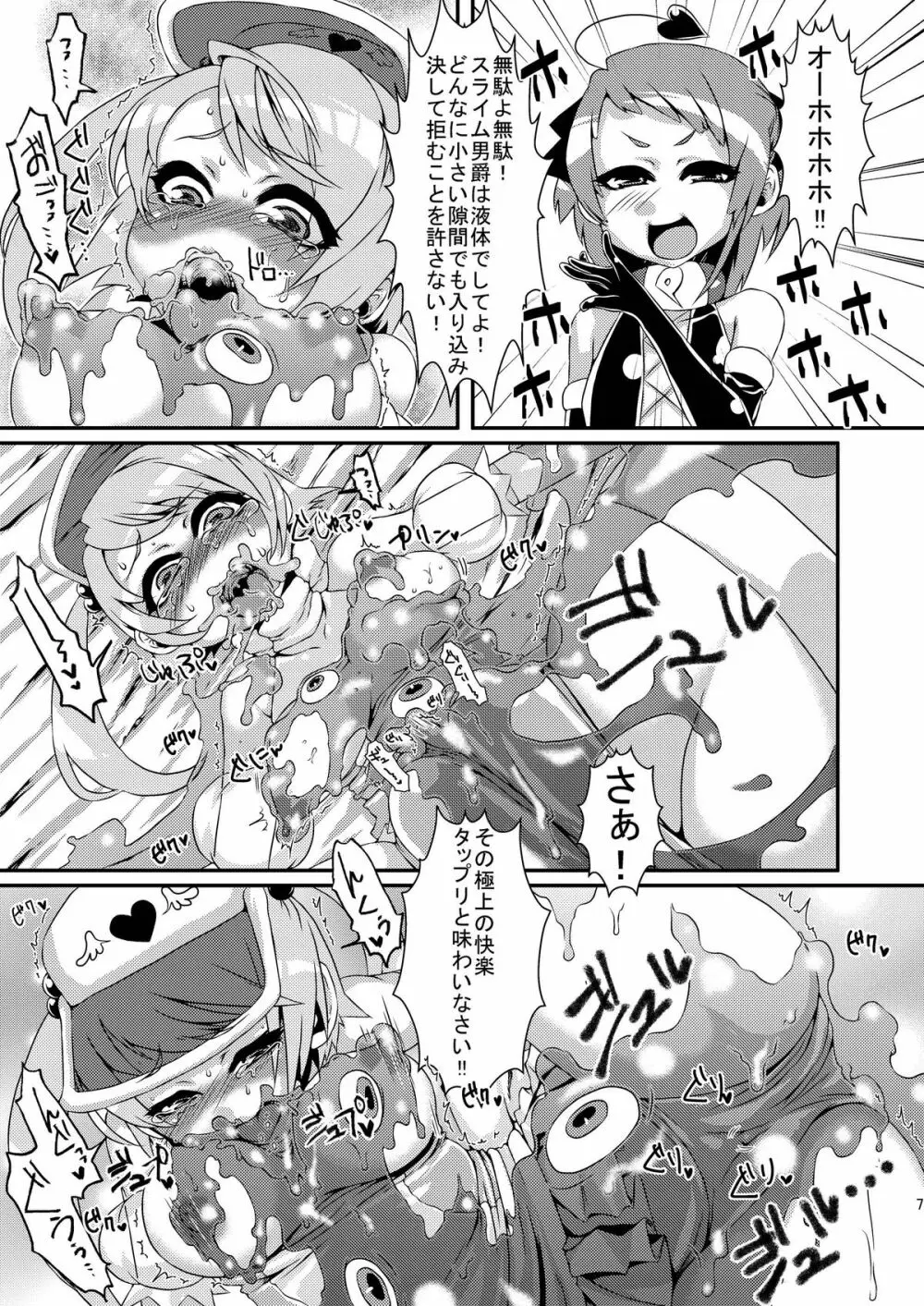 魔法少女あけびちゃん～ピンチ!?スライム男爵の罠!～ - page6