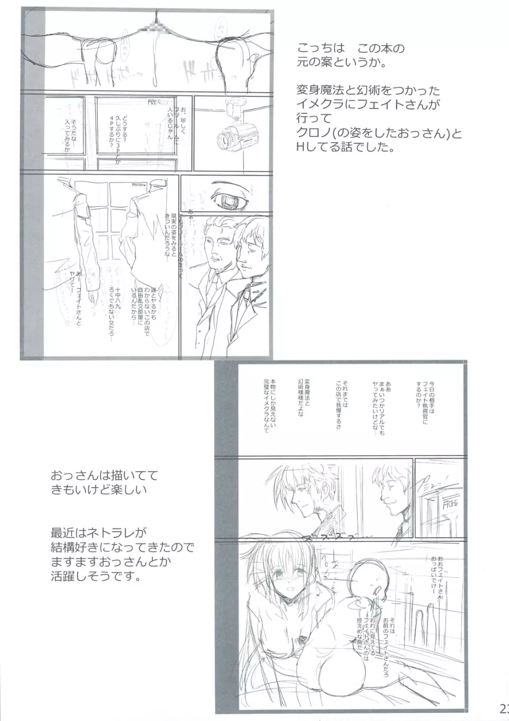 IMAGINE SHOP フェイトちゃんの依存症 - page22