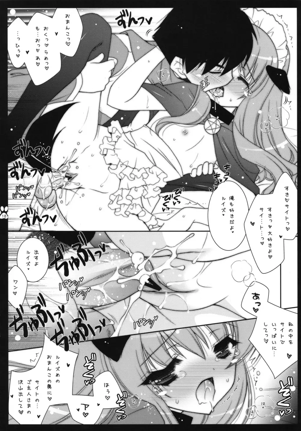 ルイズめはご主人さまの犬です - page17