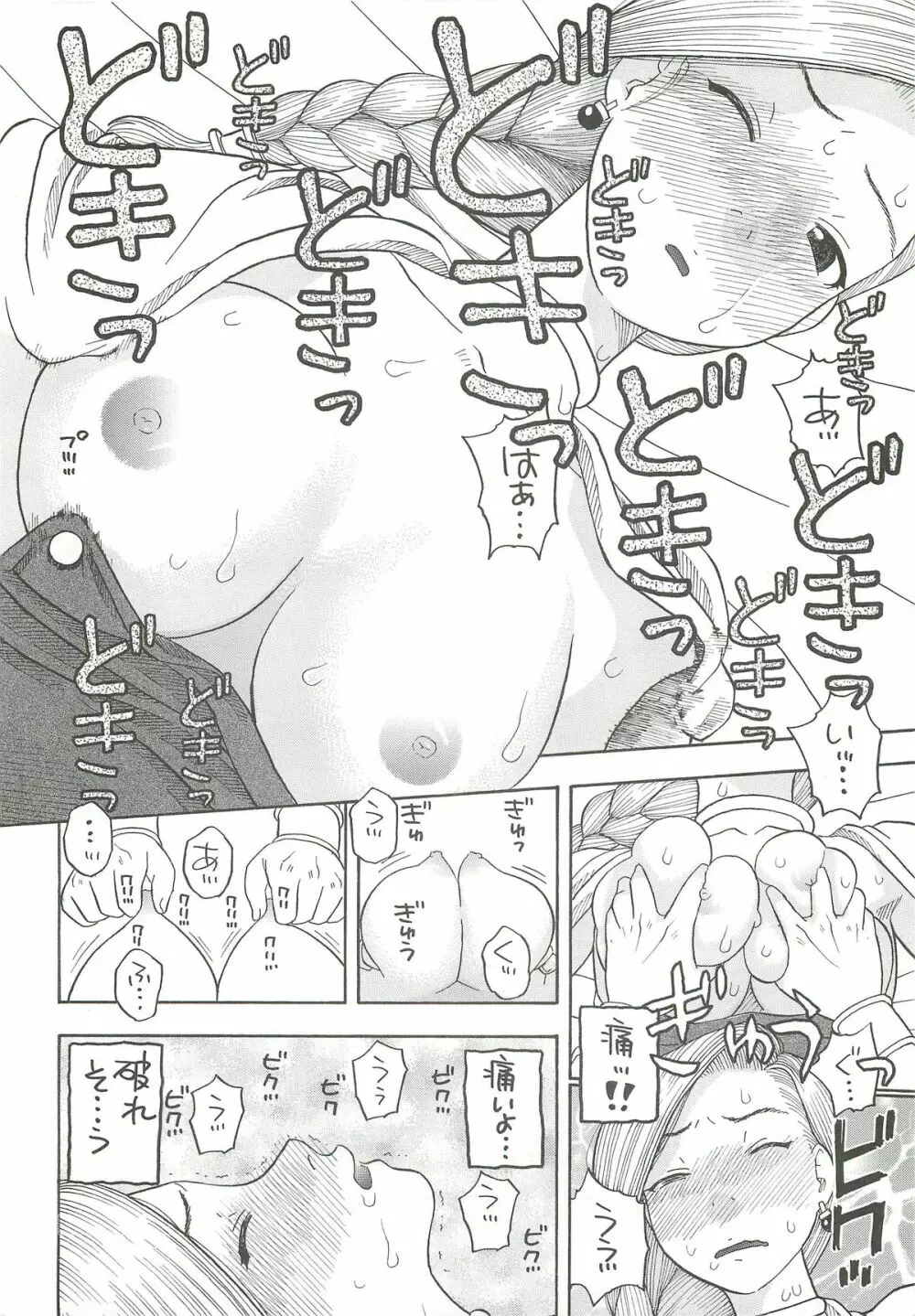 花嫁の初夜 ～ビアンカ～ - page11