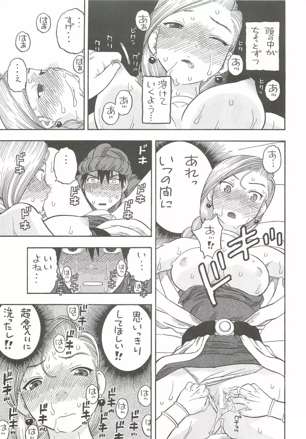 花嫁の初夜 ～ビアンカ～ - page14