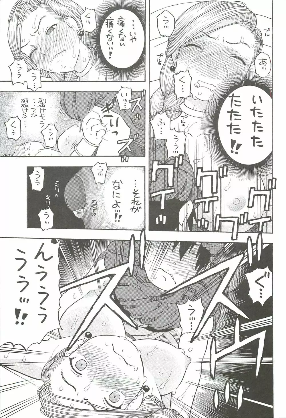 花嫁の初夜 ～ビアンカ～ - page20