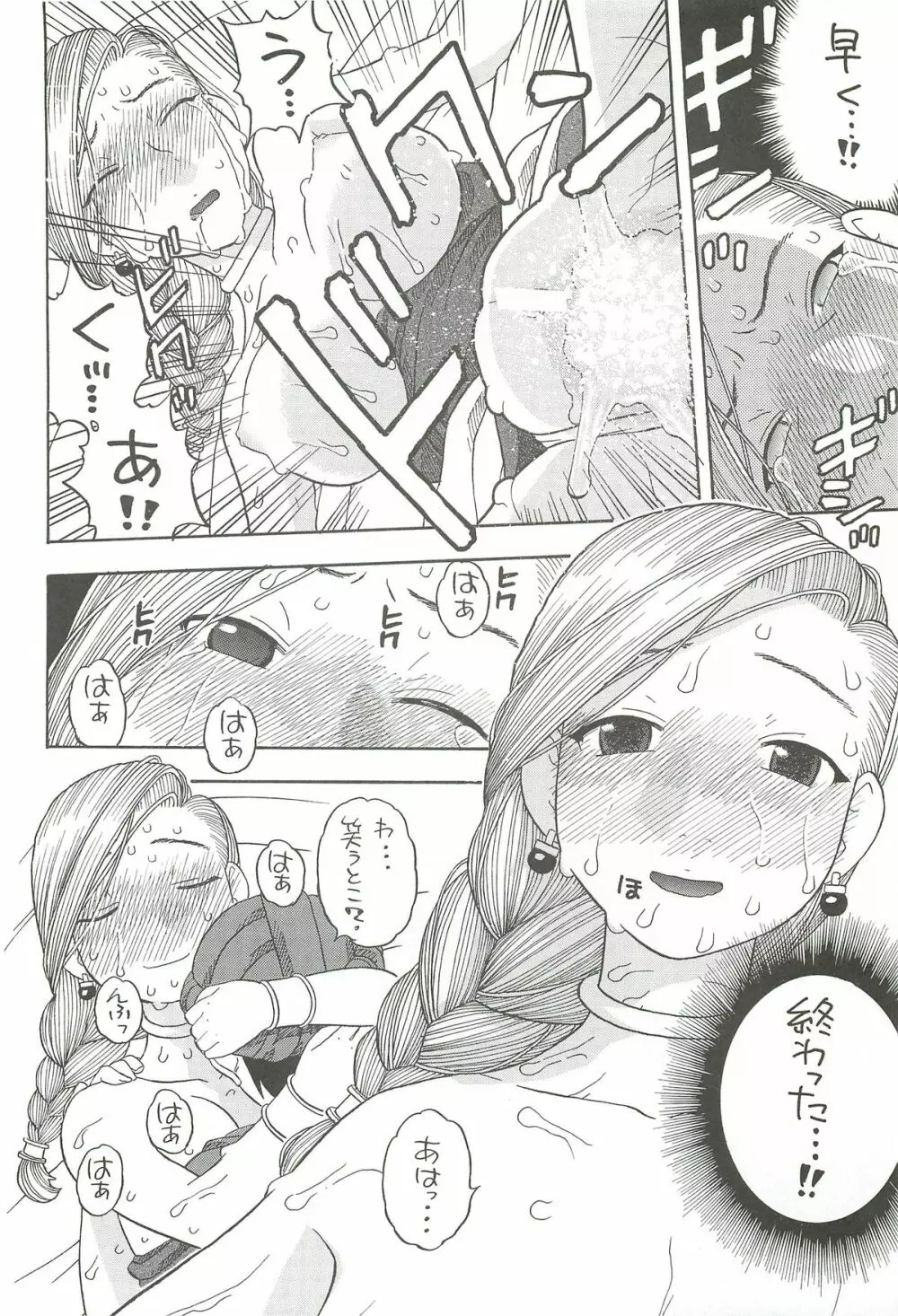 花嫁の初夜 ～ビアンカ～ - page23