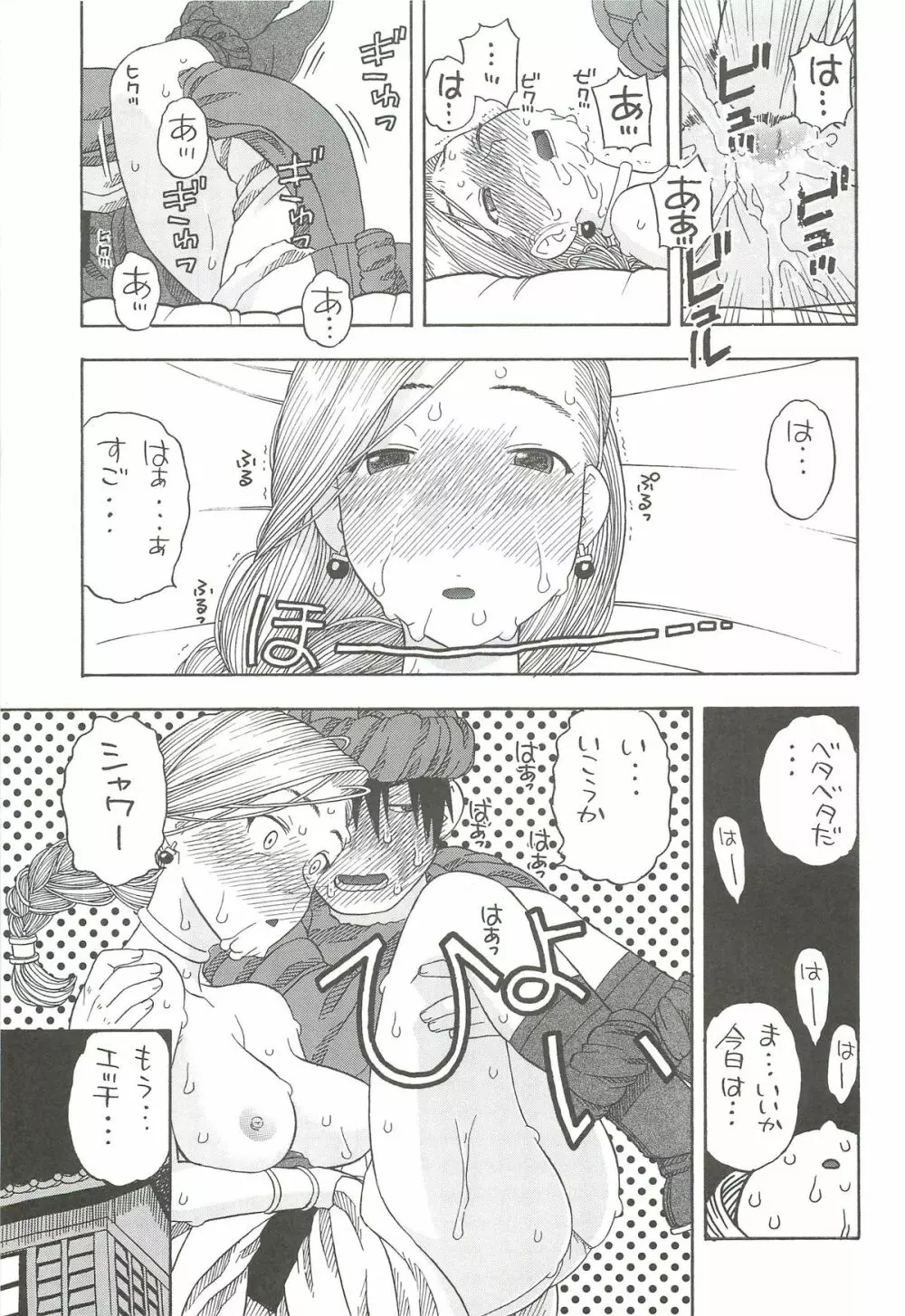 花嫁の初夜 ～ビアンカ～ - page30