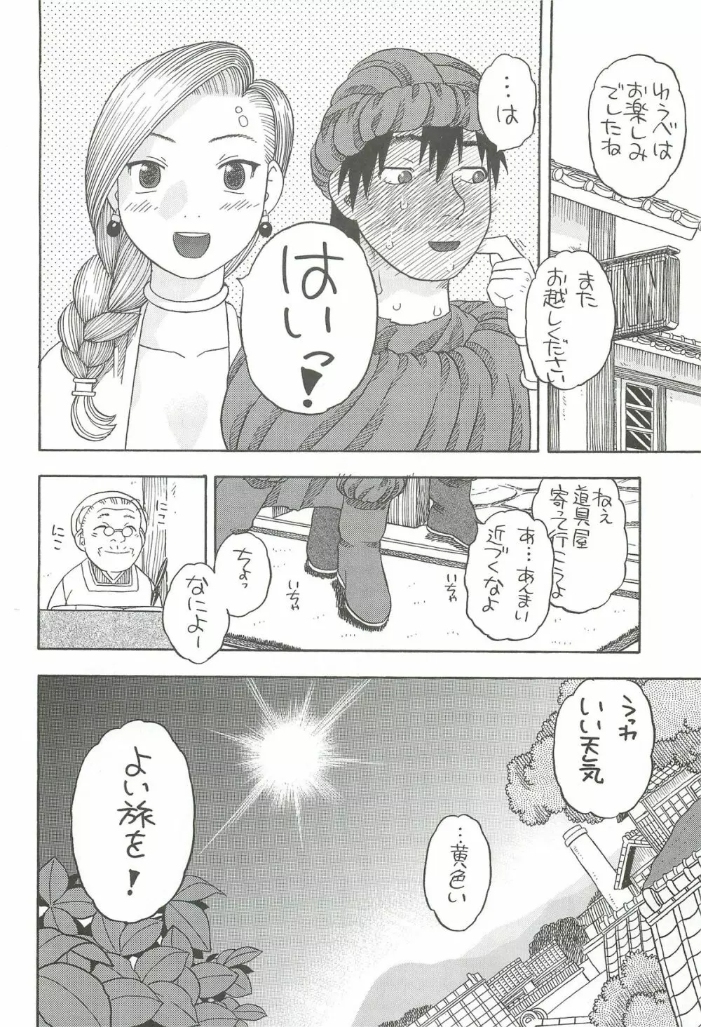 花嫁の初夜 ～ビアンカ～ - page31
