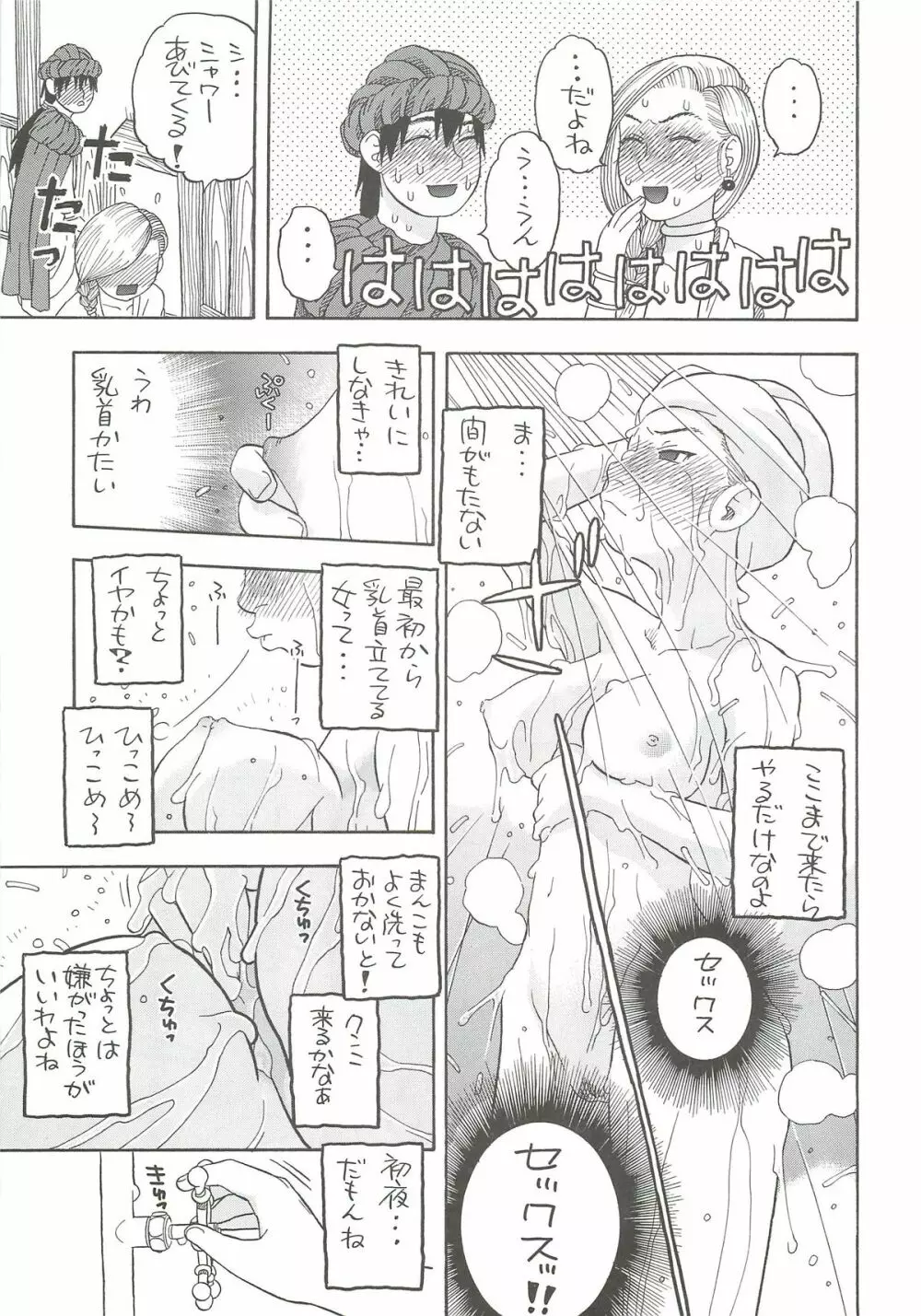 花嫁の初夜 ～ビアンカ～ - page8