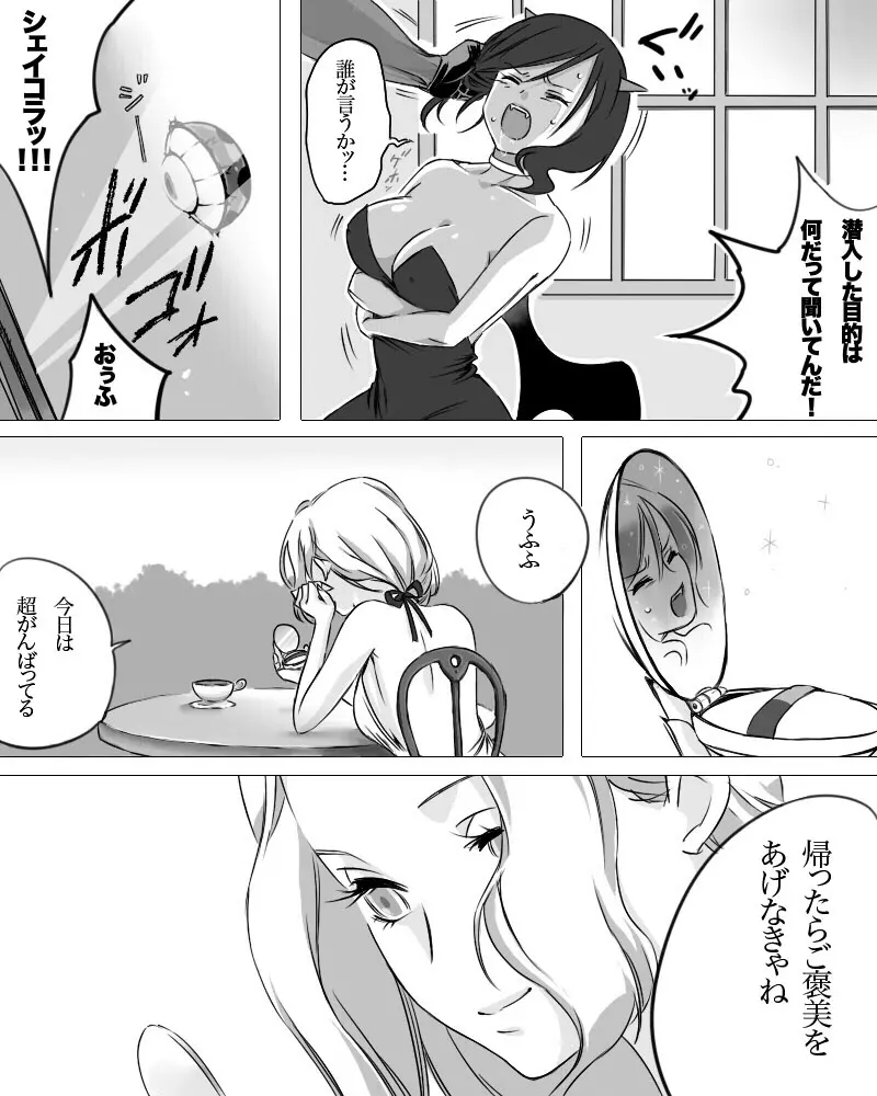 ミスティは今日も殴られる - page23