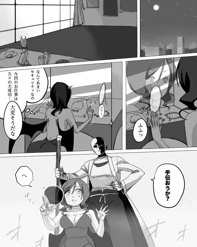 ミスティは今日も殴られる - page3