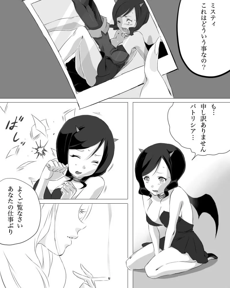 ミスティは今日も殴られる - page5