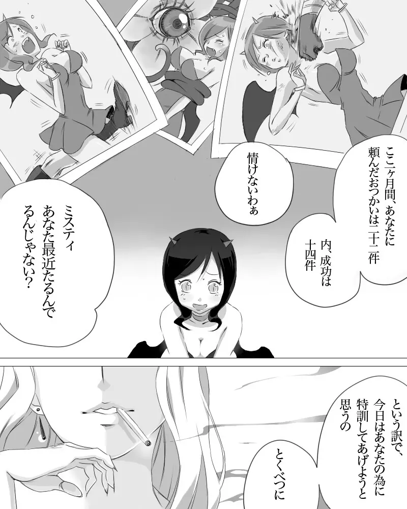 ミスティは今日も殴られる - page6