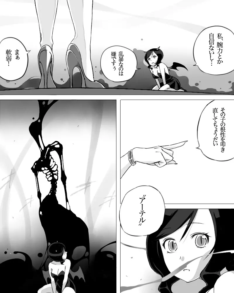 ミスティは今日も殴られる - page7