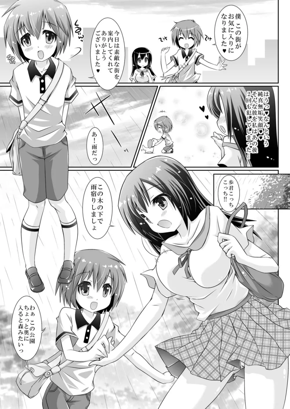 年下の男の子との一日限定性活<6> - page2