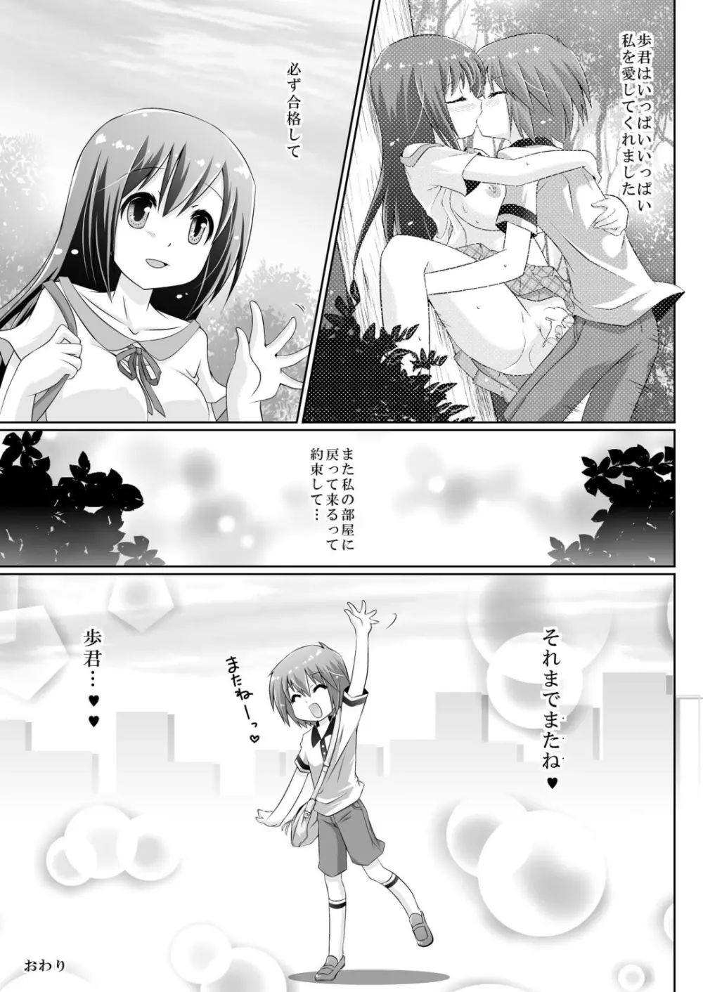 年下の男の子との一日限定性活<6> - page8