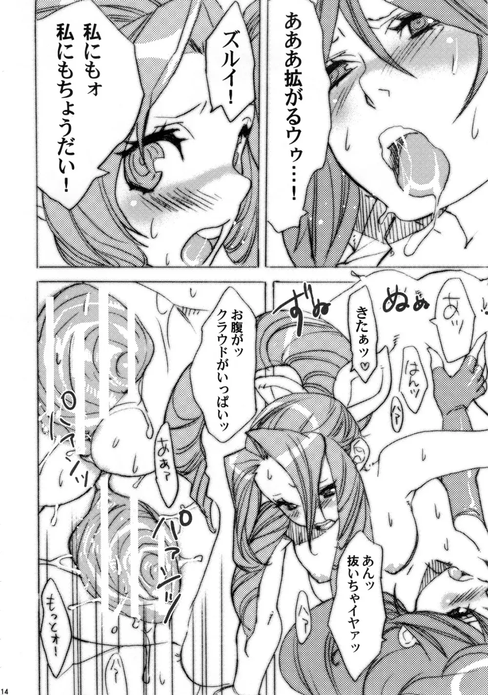 タンシオタンタレどちらがお好き? - page14