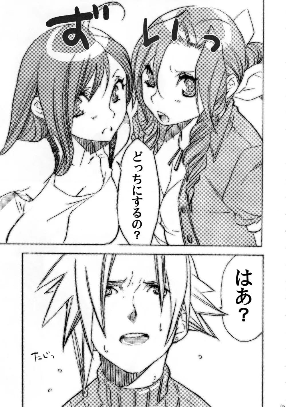 タンシオタンタレどちらがお好き? - page5