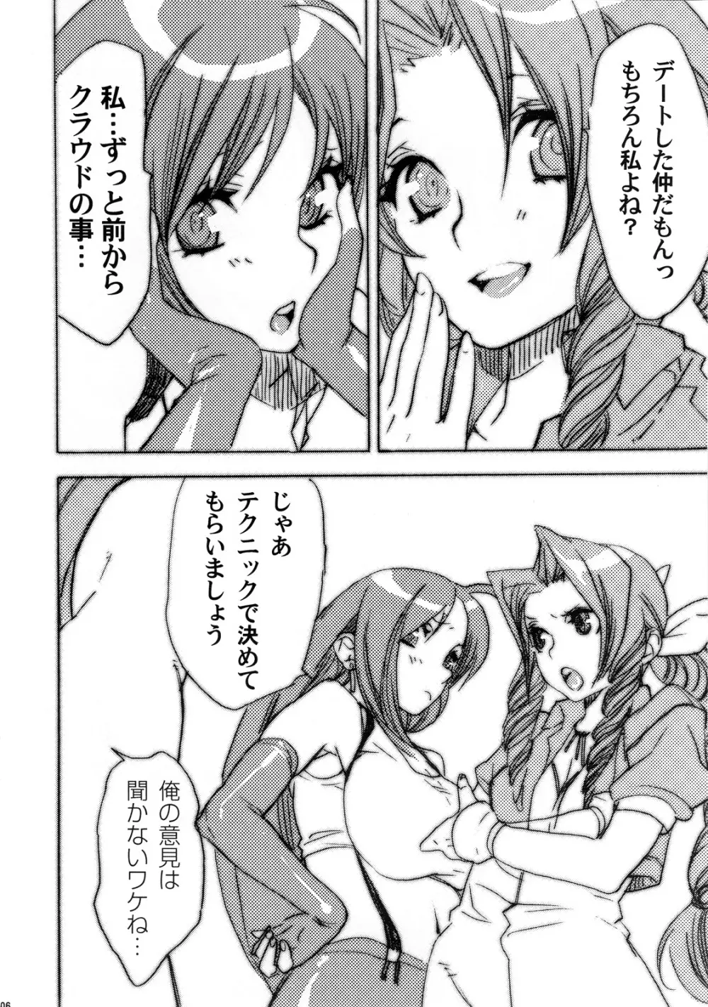 タンシオタンタレどちらがお好き? - page6