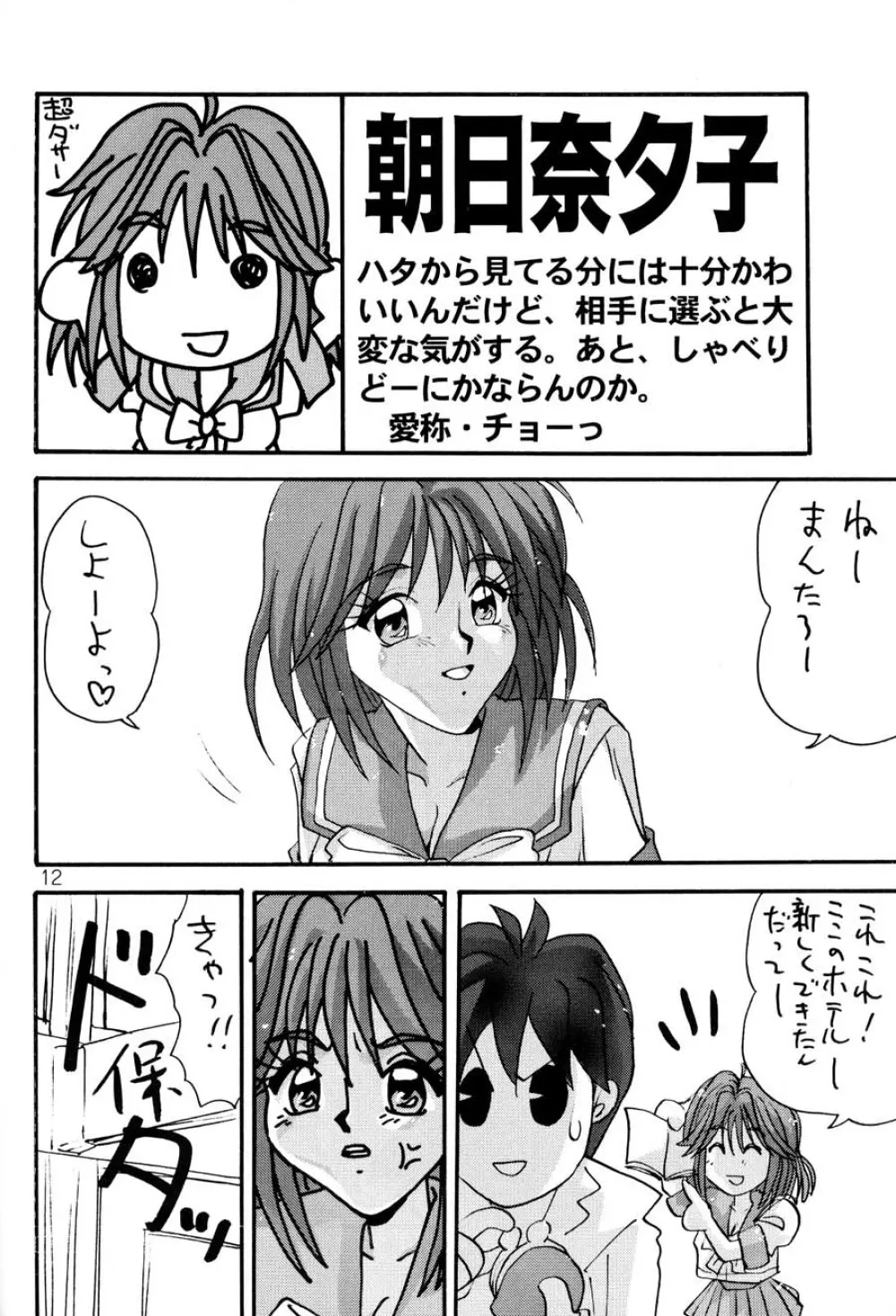 ときめき6人伝 - page11